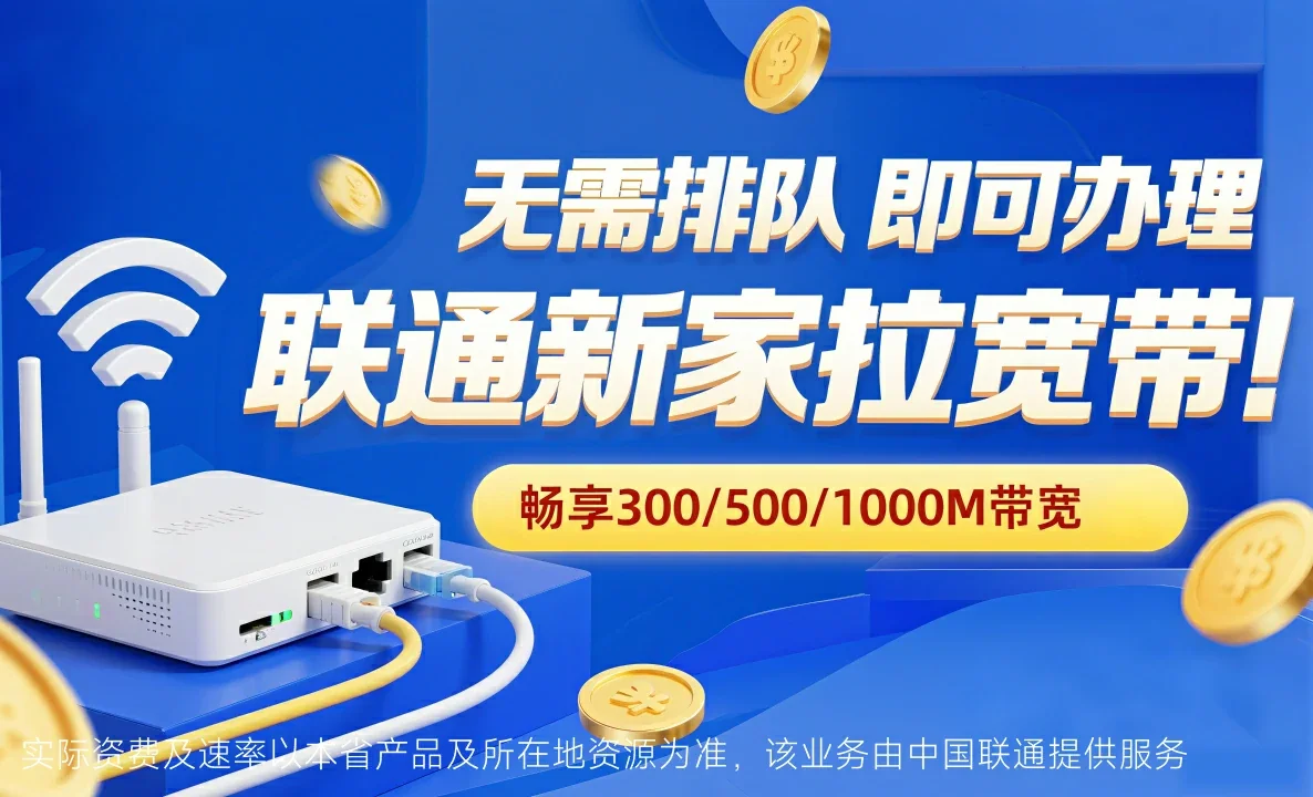 渝水区中国联通